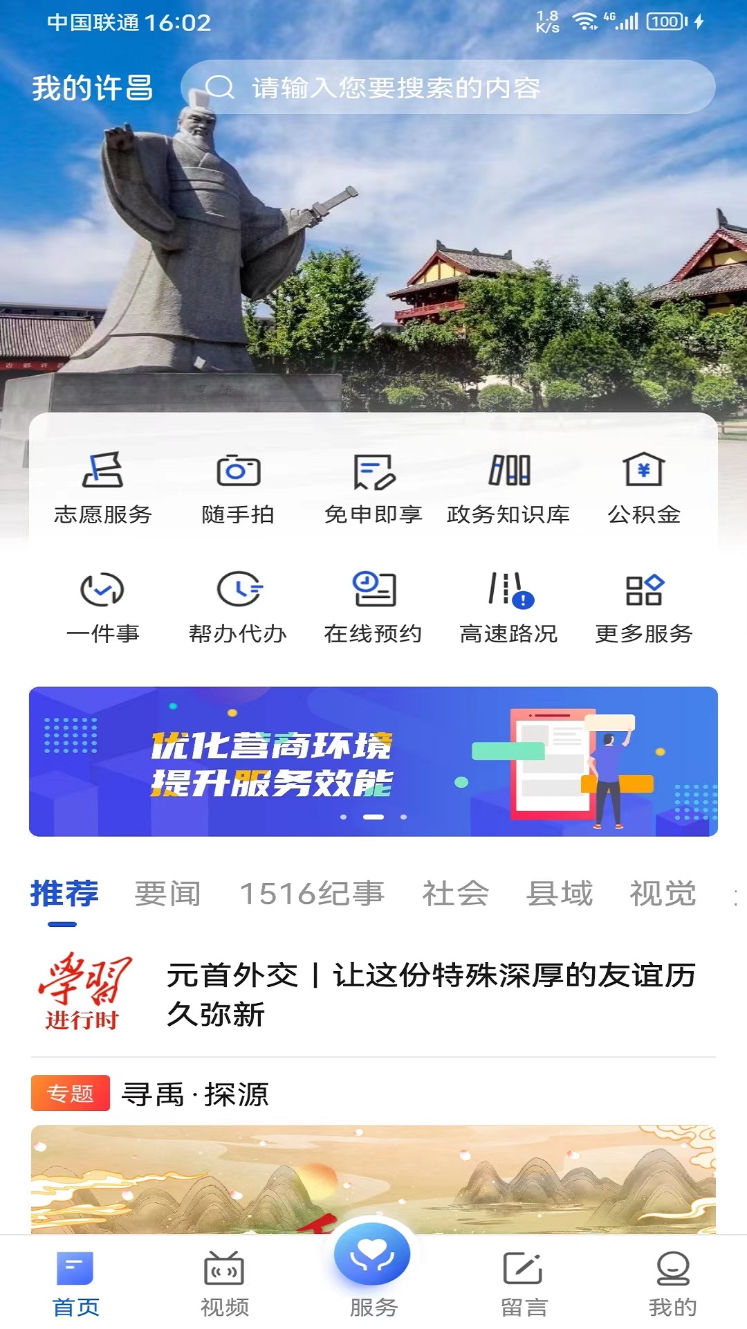 我的许昌客户端安卓版v1.3.9