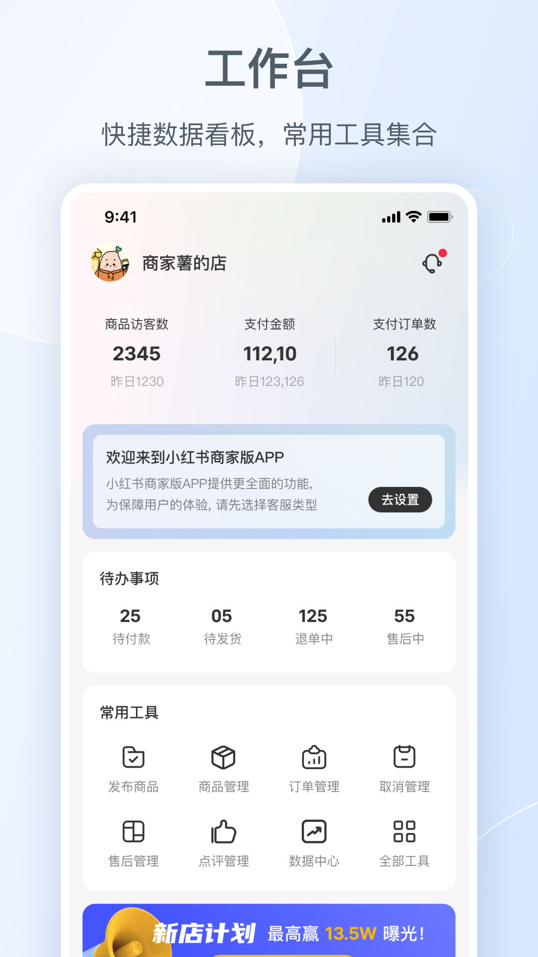 小红书千帆安卓版v5.3.0APP截图