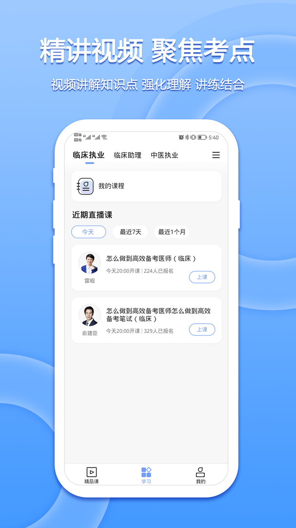 星学堂安卓版v2.0.1APP截图