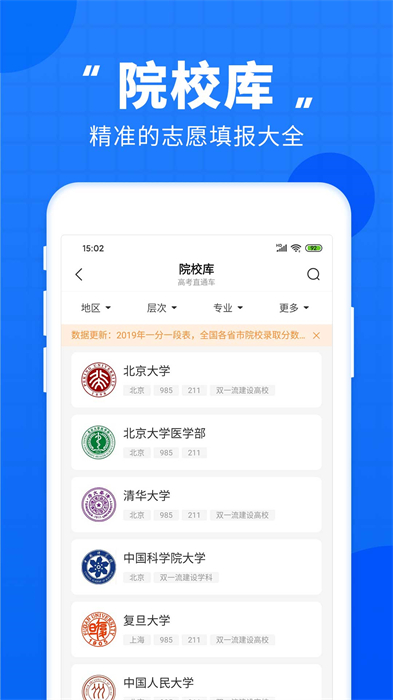 高考直通车安卓版APP截图