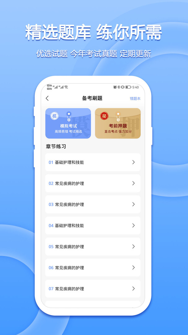 星学堂安卓版v2.0.1APP截图