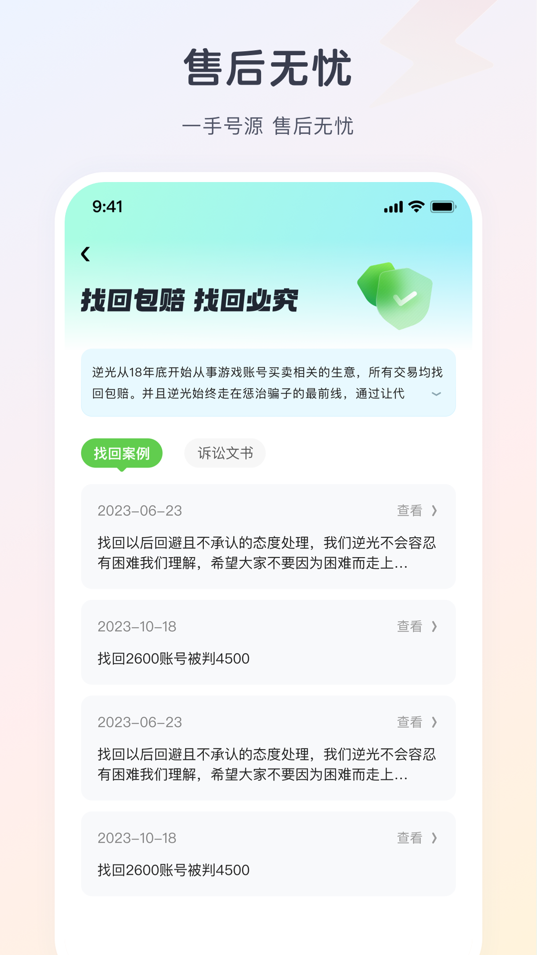 逆光代售安卓版v4.1.0APP截图