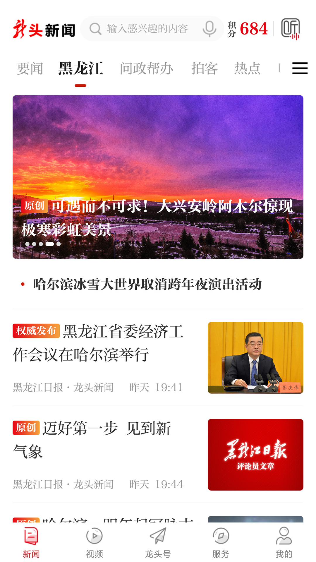 龙头新闻安卓版v3.1.0APP截图