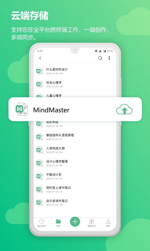 思维导图MindMaster安卓版v7.2.2