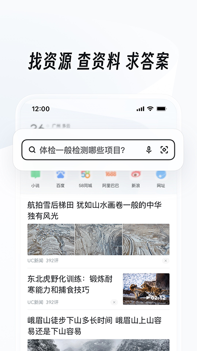 UC浏览器 官方免费APP截图