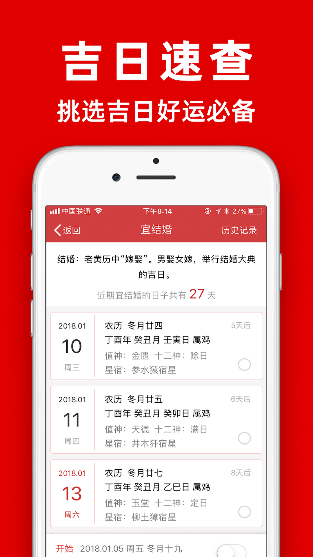 黄历安卓版v1.9.5APP截图