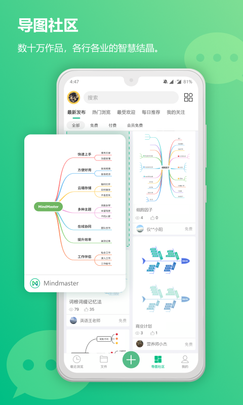 思维导图MindMaster安卓版v7.2.2