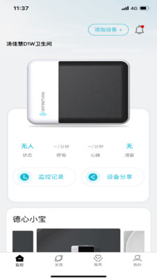 德心小宝安卓版v1.9.9APP截图