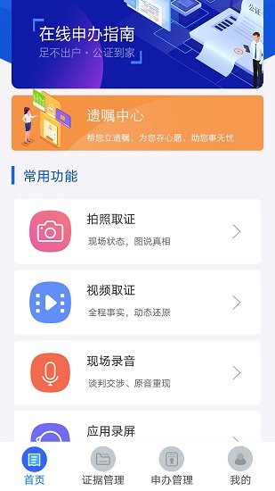 义乌公证手机版APP截图