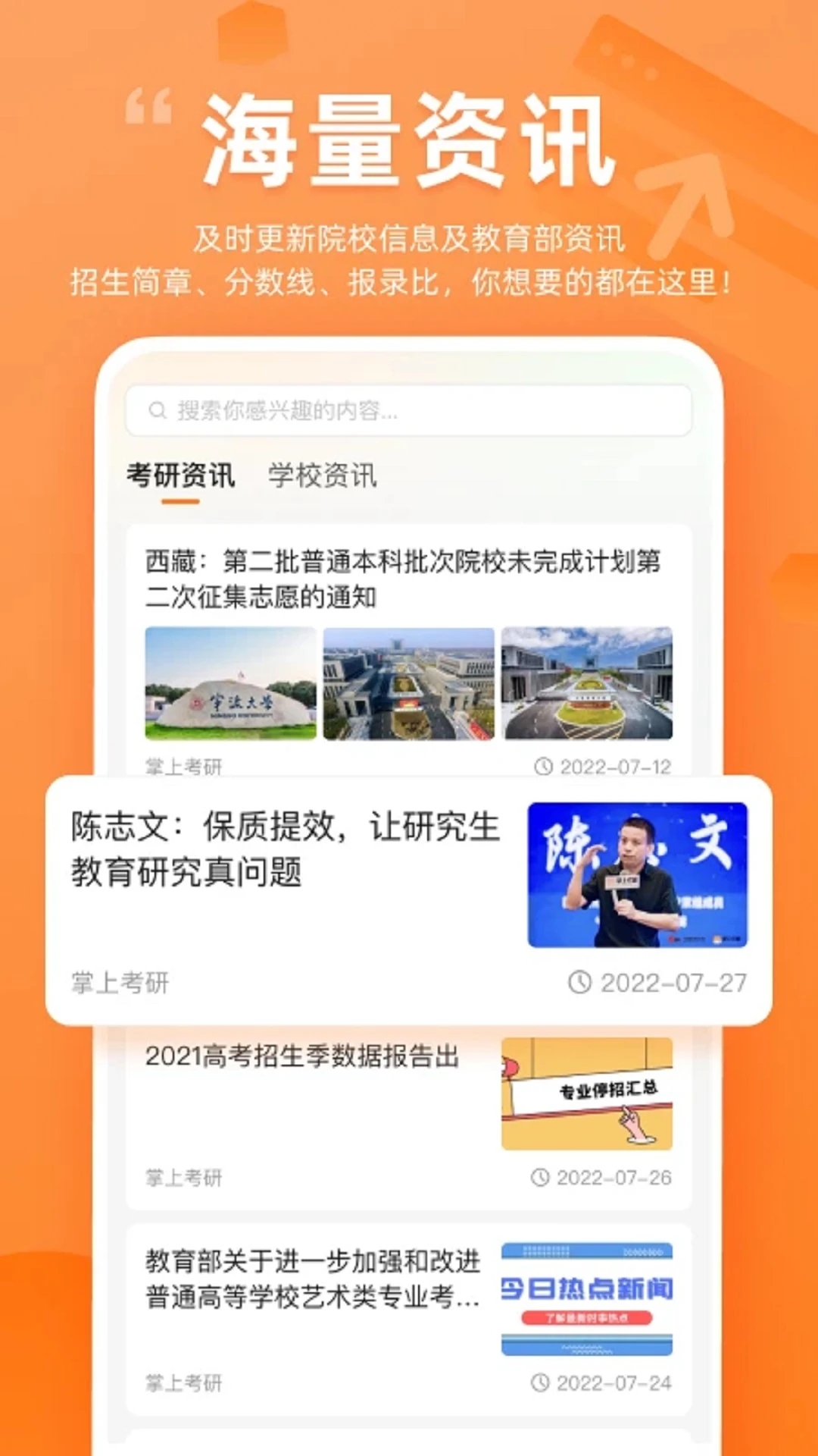 掌上考研APP截图