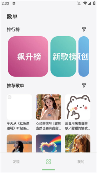 岸听音乐 手机版APP截图