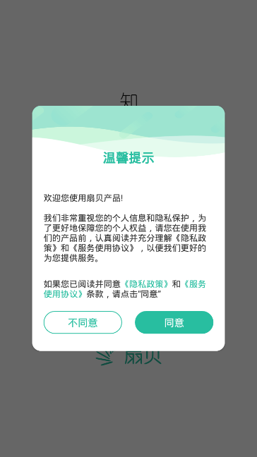 扇贝考研APP截图