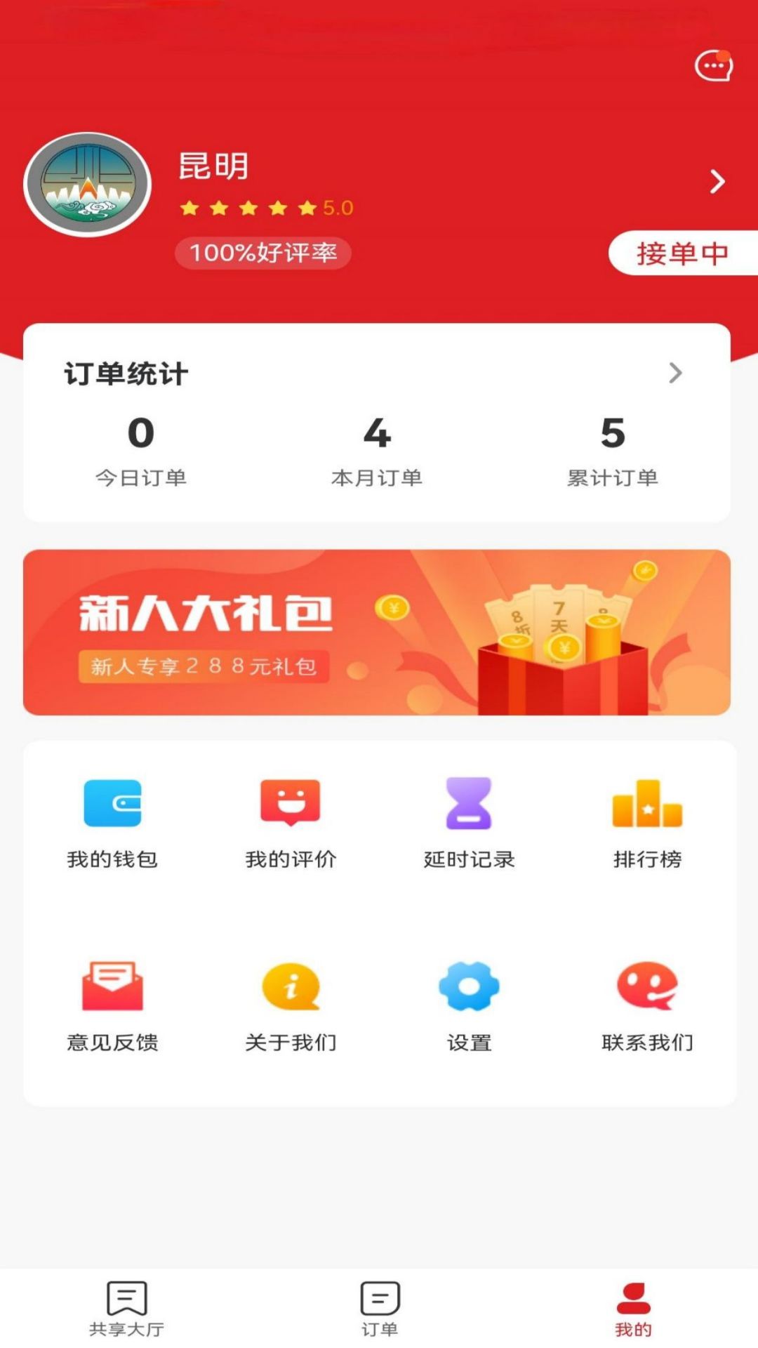 俄界外卖骑手端安卓版v1.2.4APP截图