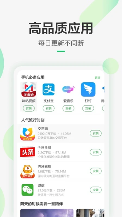 豌豆荚 官方手机版APP截图