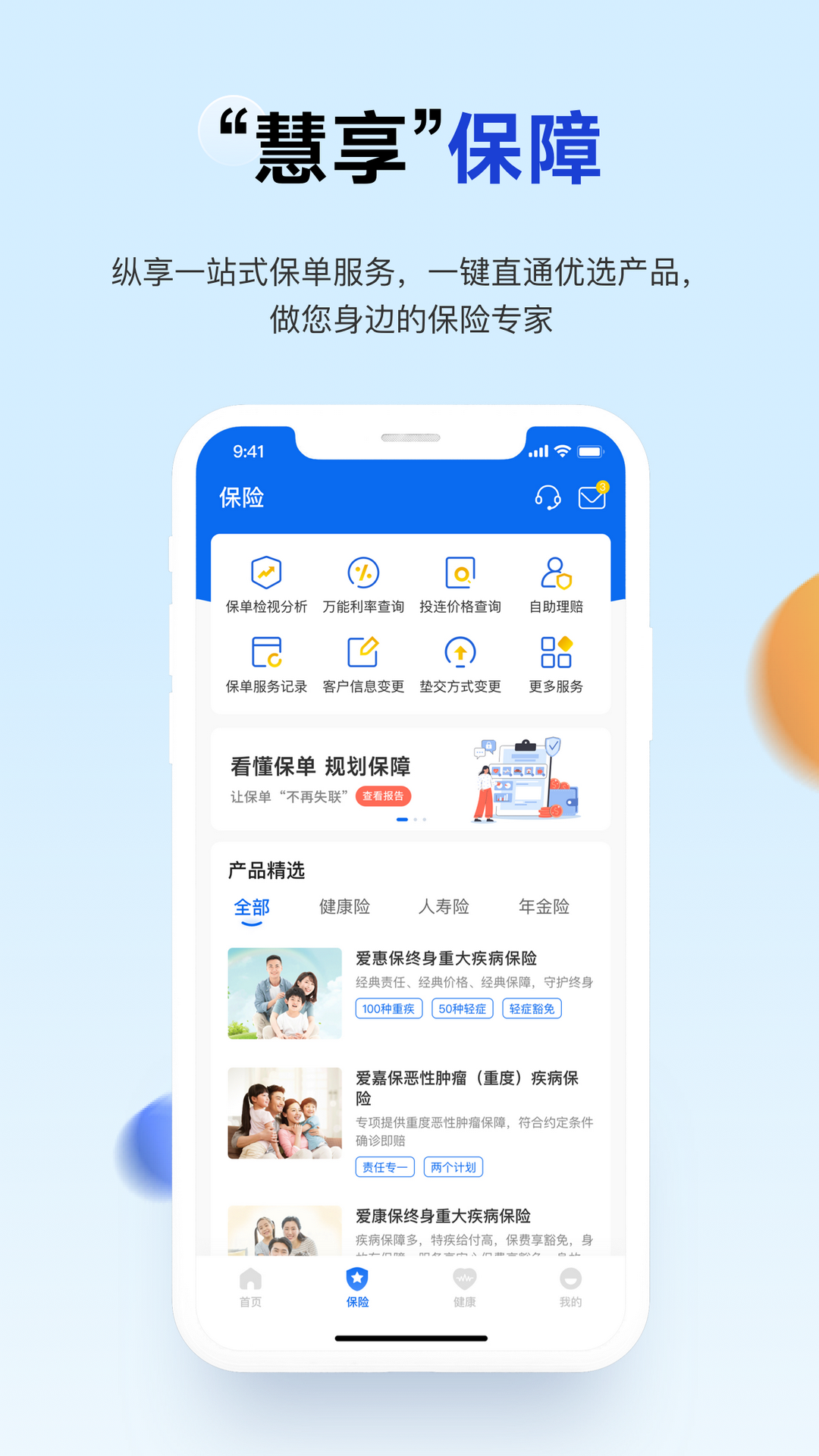 慧享华泰安卓版v2.0.22APP截图