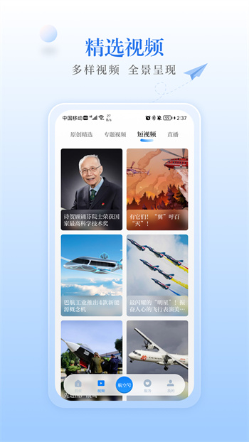 航空强国软件