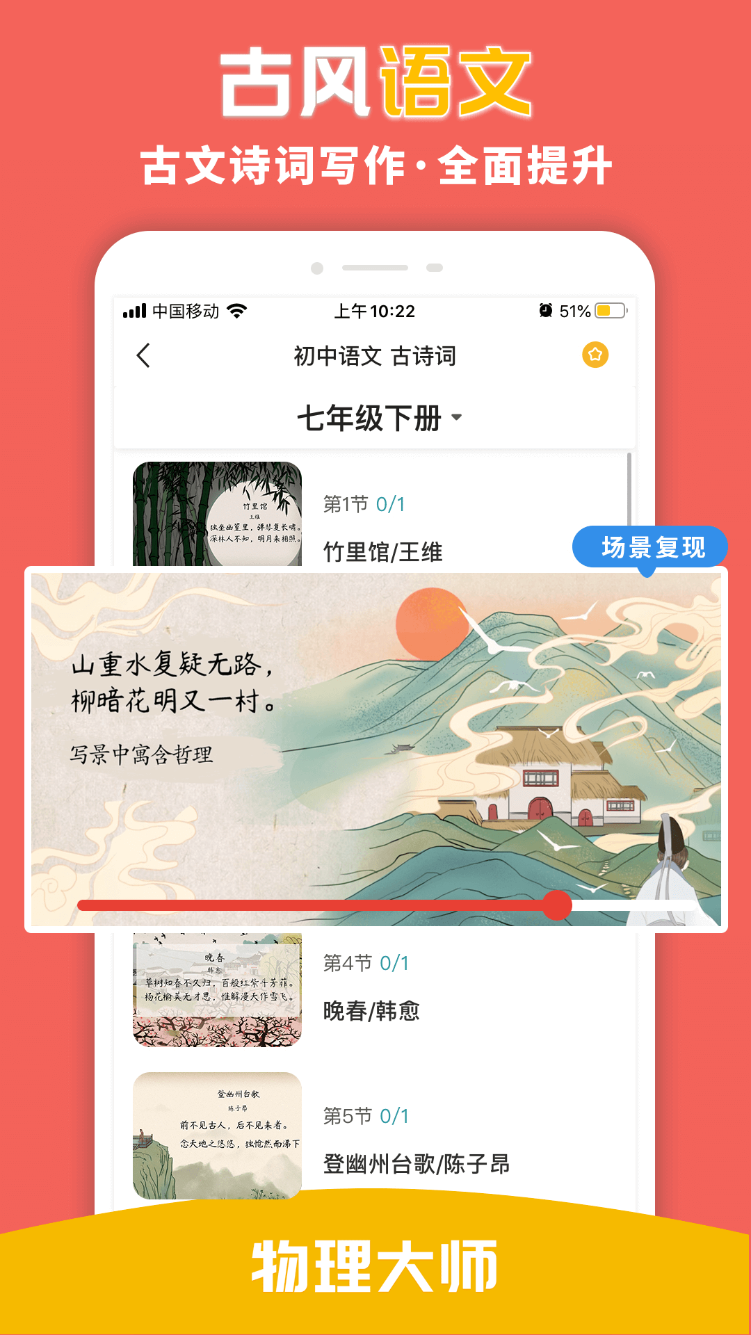 物理大师初高中版