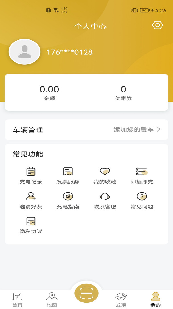 雷晟充电安卓版v2.8.1APP截图