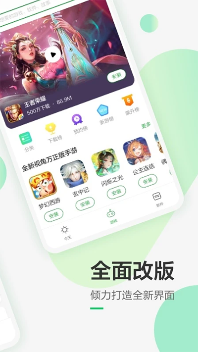 豌豆荚 官方手机版APP截图