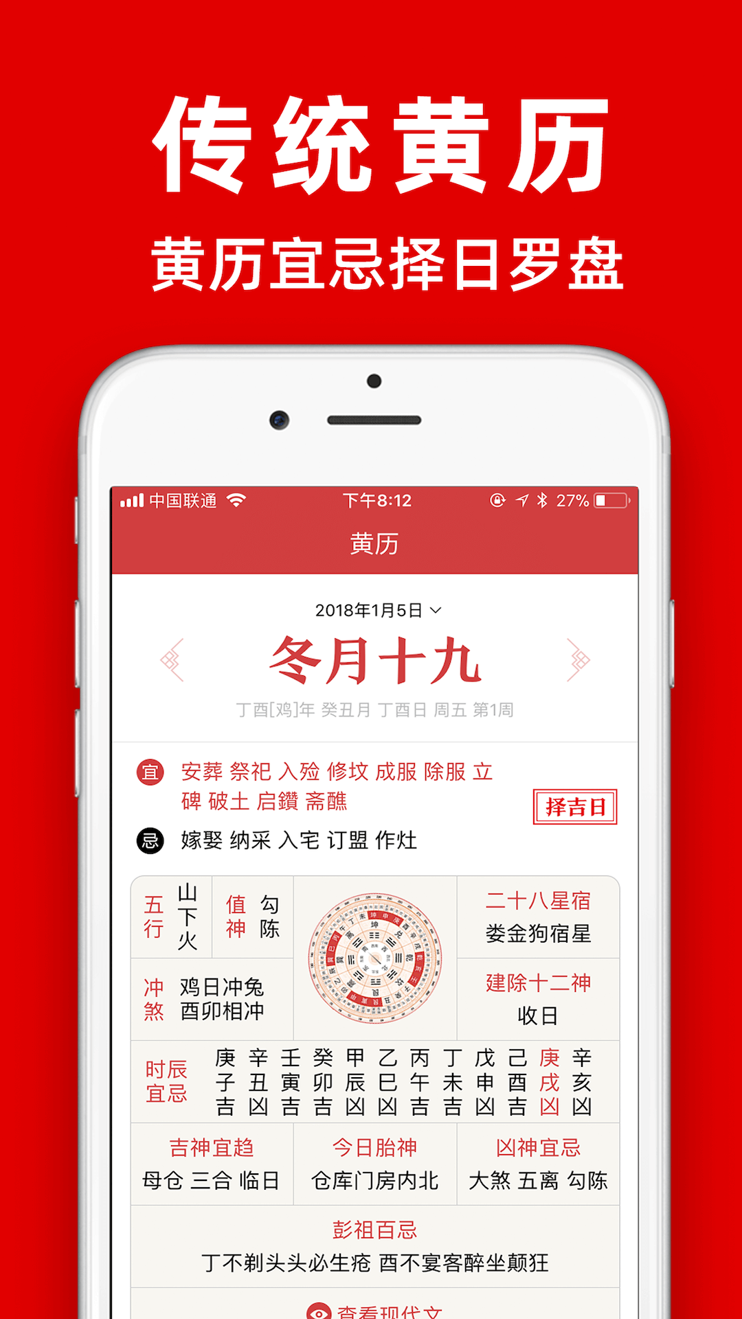 黄历安卓版v1.9.5APP截图