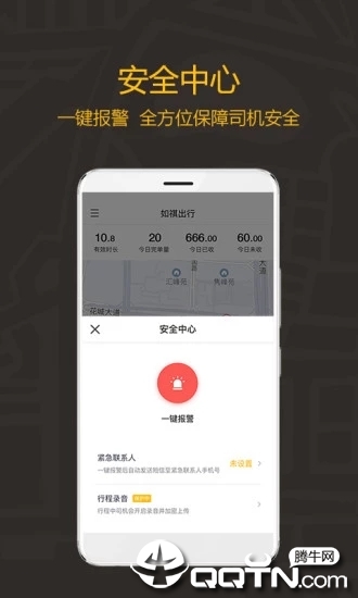 如祺出行司机端APP截图