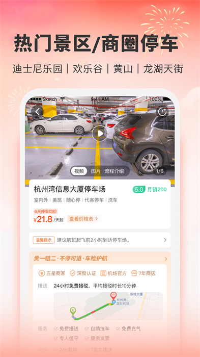 小强停车商家端app