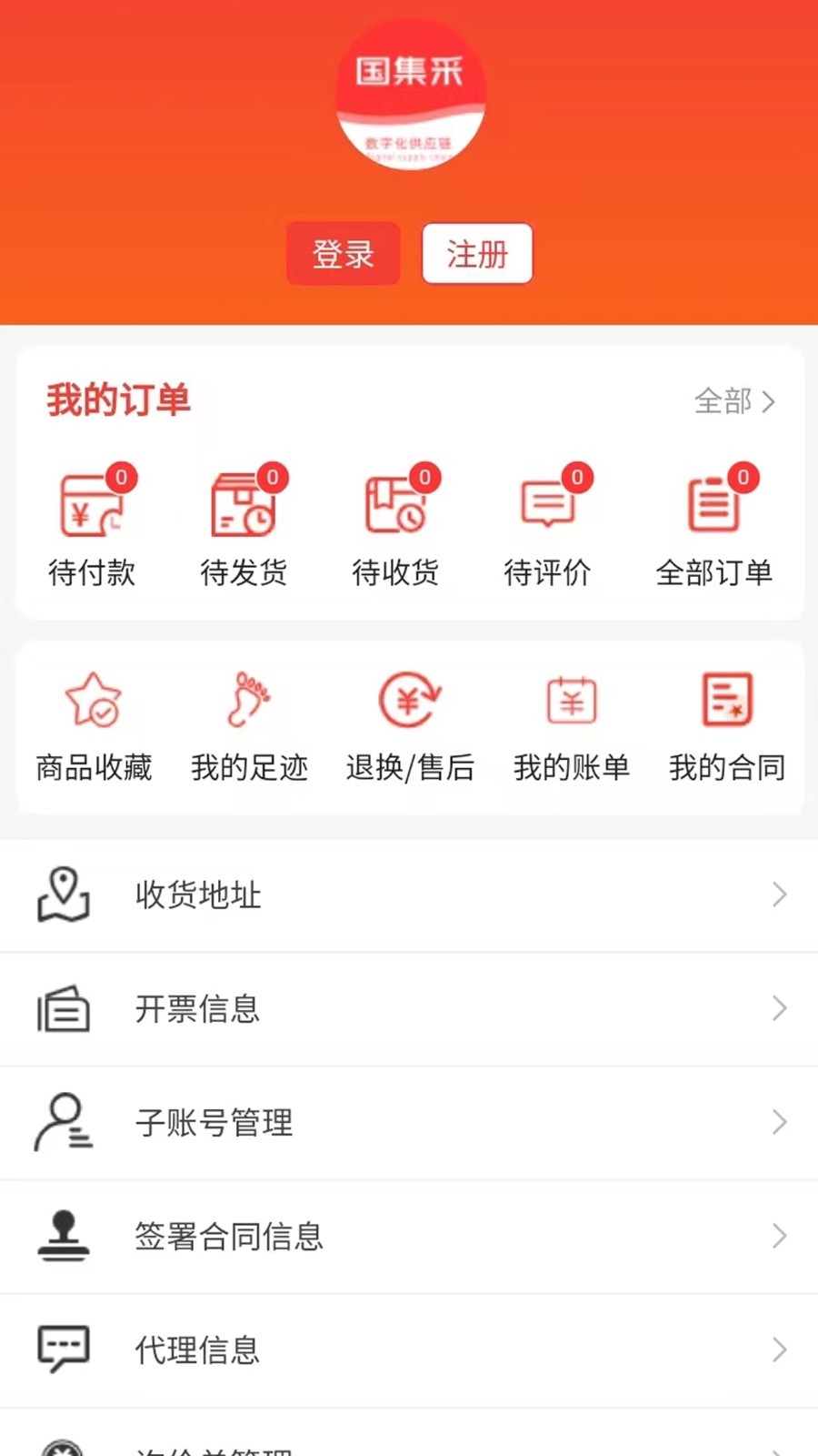 国集采商城安卓版v16.0.0APP截图