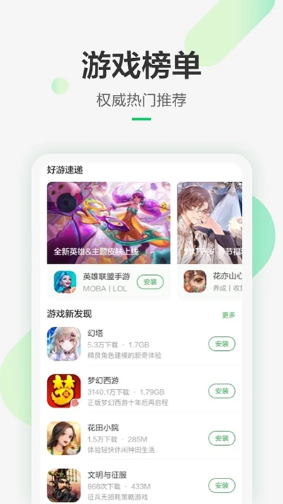 豌豆荚 官方手机版APP截图