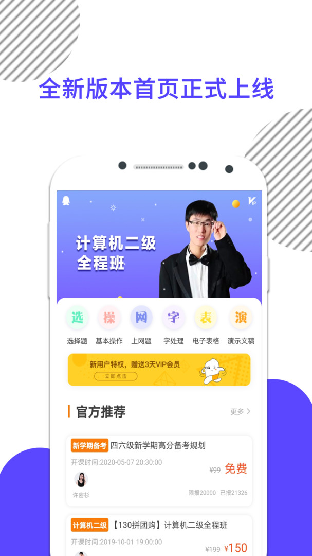 计算机一级安卓版v8.436.0818APP截图