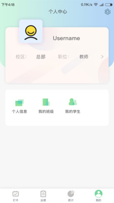 金石教育教师端安卓版v1.5.1