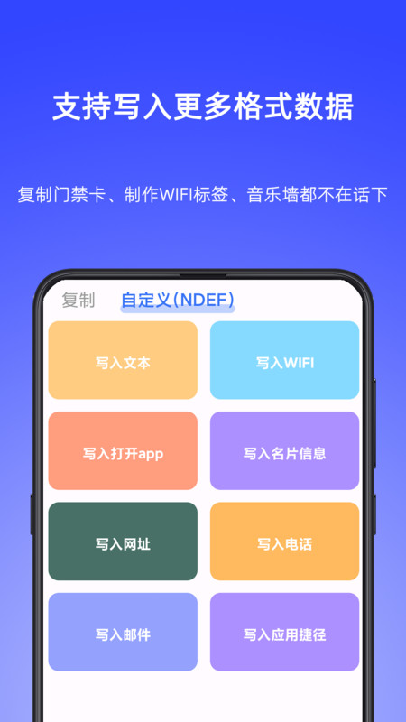 NFC Writer安卓版v2.1.4