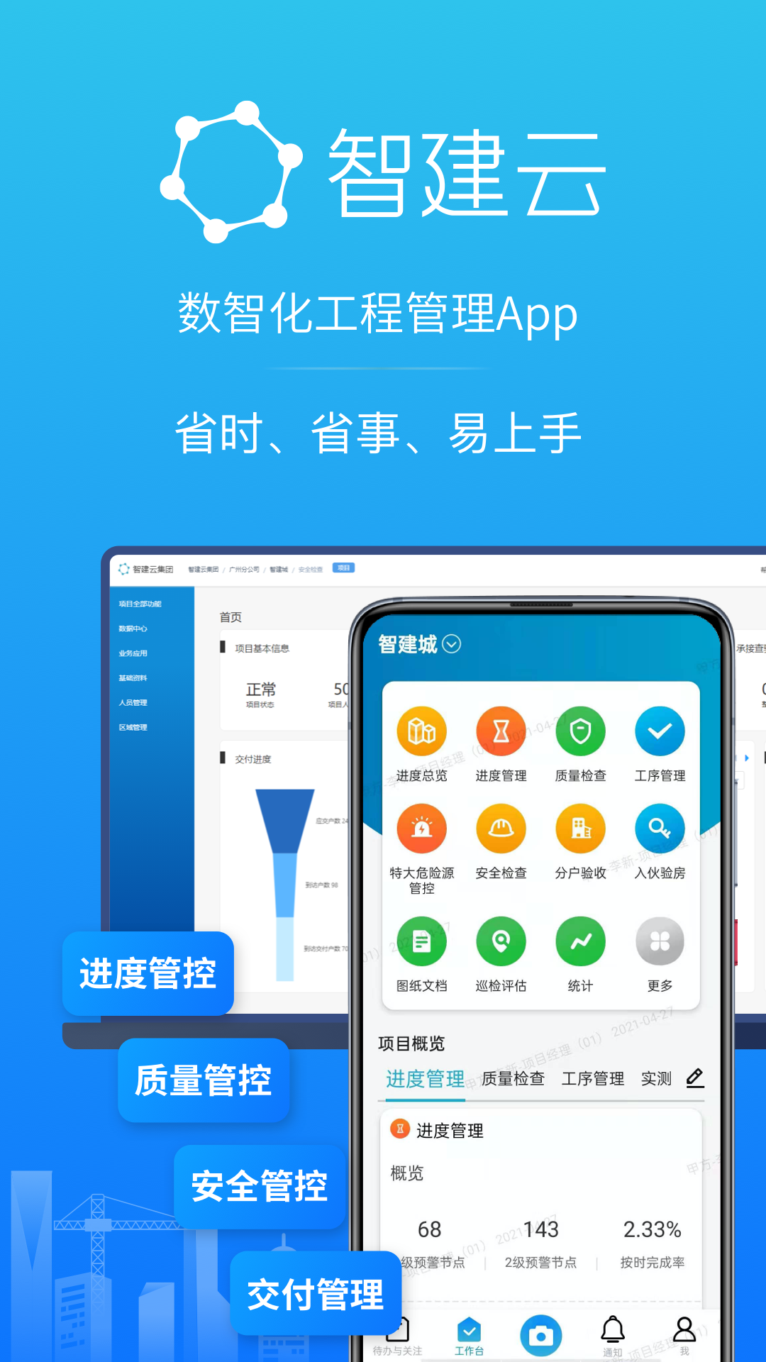 工程管理安卓版v3.6.0APP截图