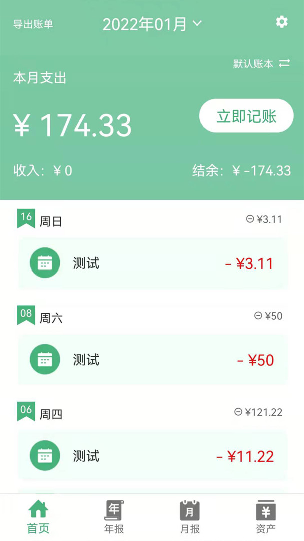 轻便记账本安卓版v11.0