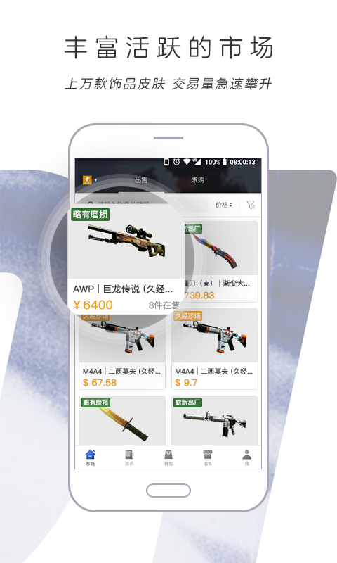 网易BUFF安卓版v2.95.0.0