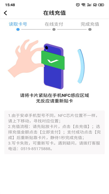 常州行实时公交app