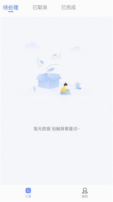 海豹搬家商家版APP截图