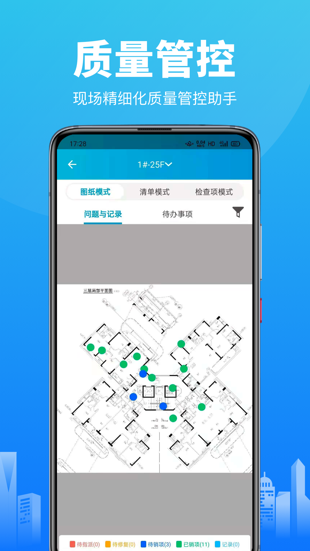 工程管理安卓版v3.6.0APP截图