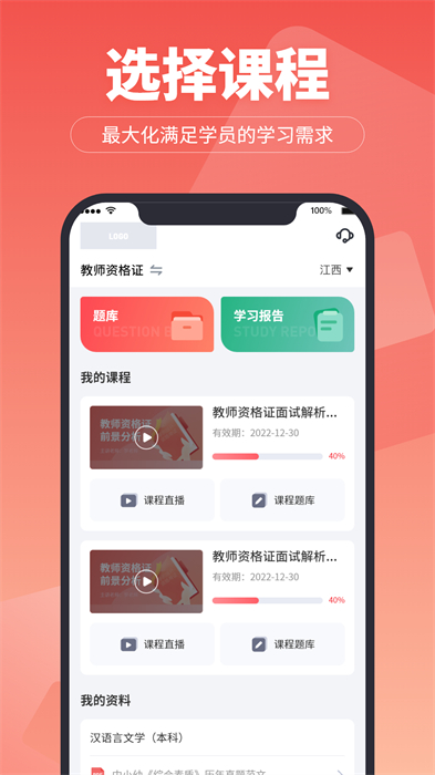 在线直播课堂app