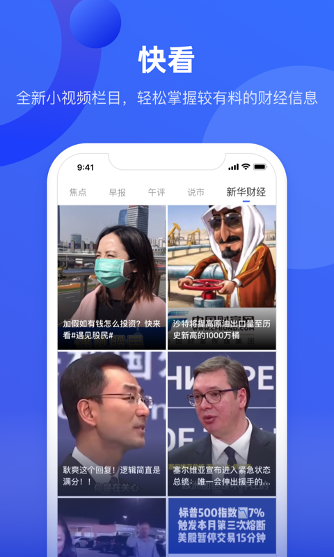 中国财富安卓版v3.0.1