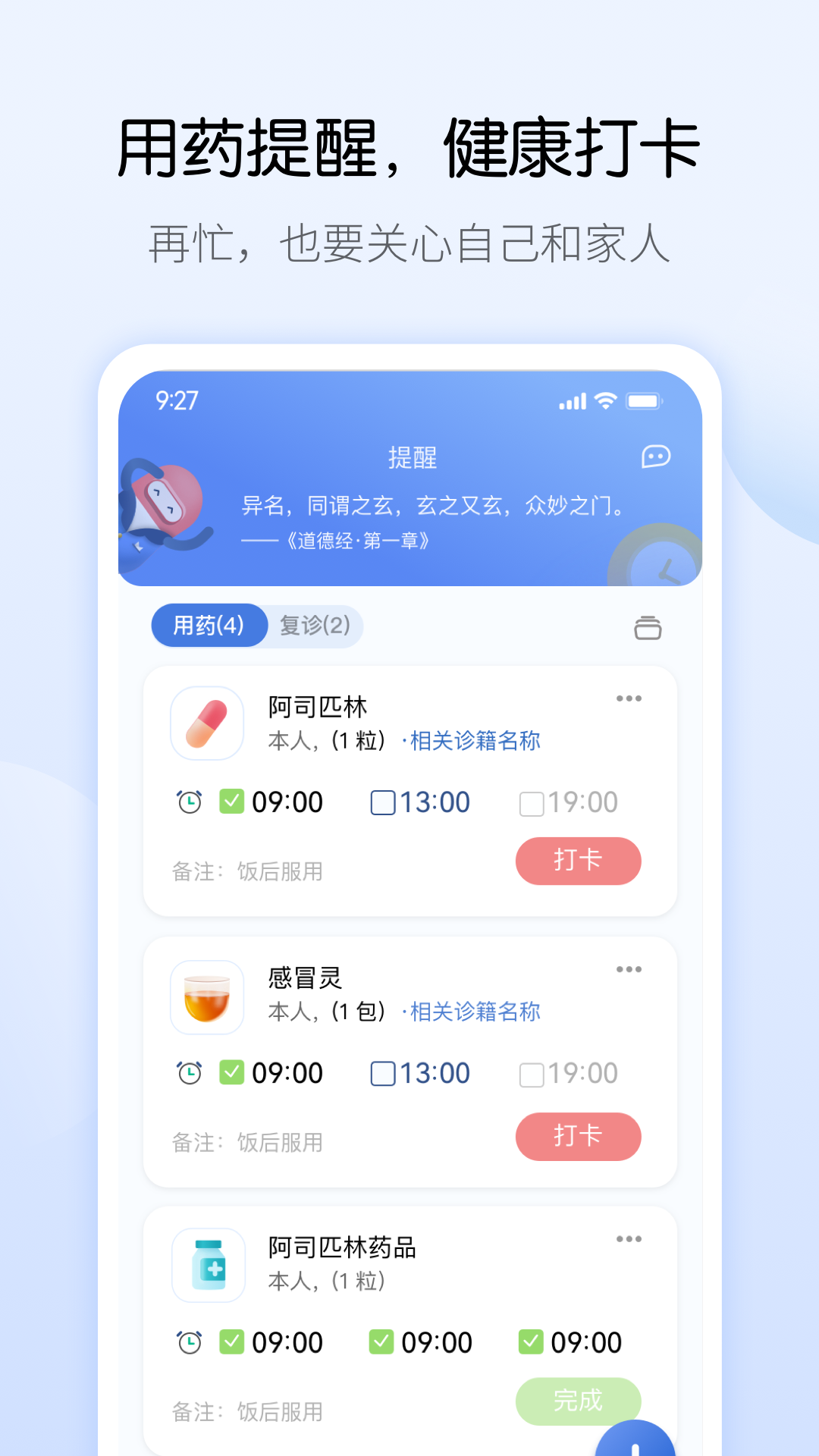 药管家安卓版v1.3.7APP截图