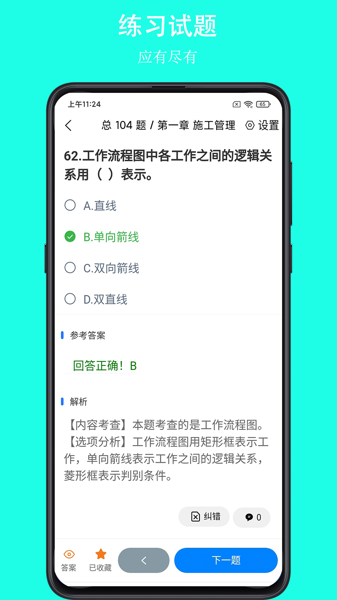 可可试卷安卓版v1.7.1APP截图