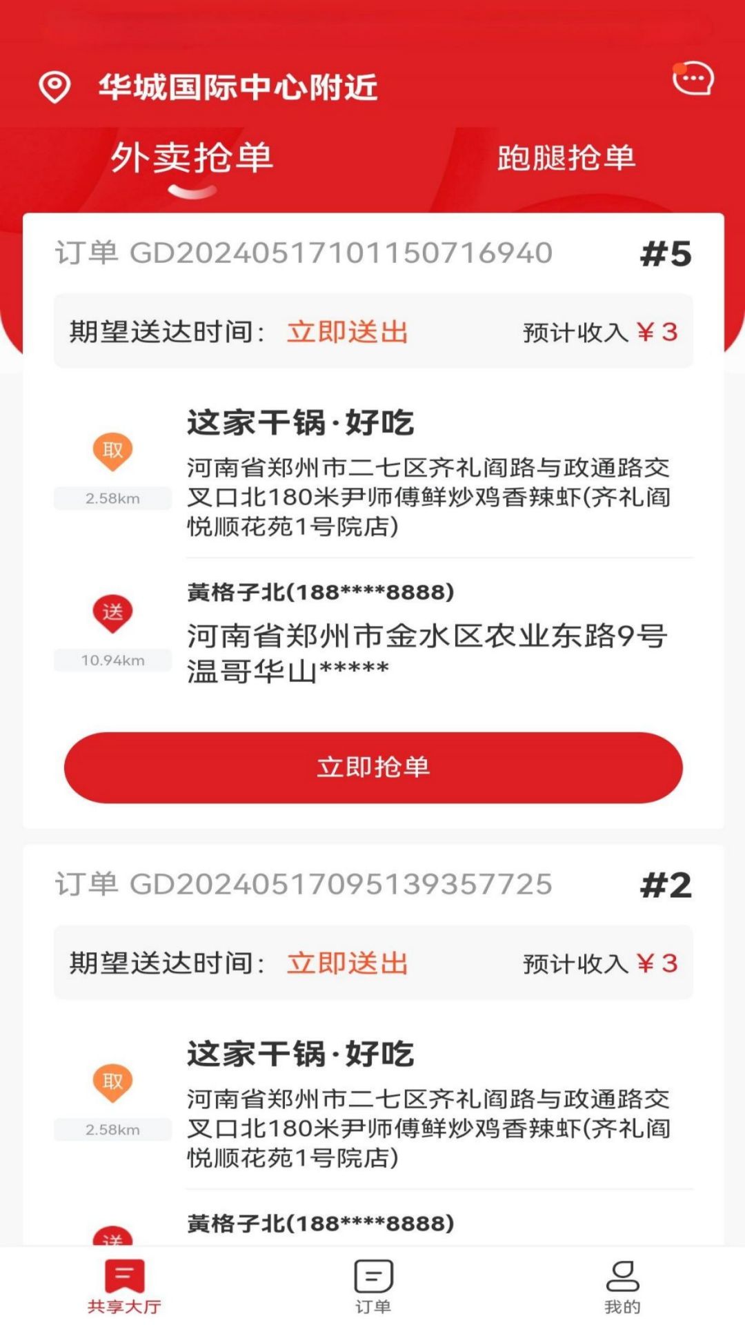 俄界外卖骑手端安卓版v1.2.4APP截图