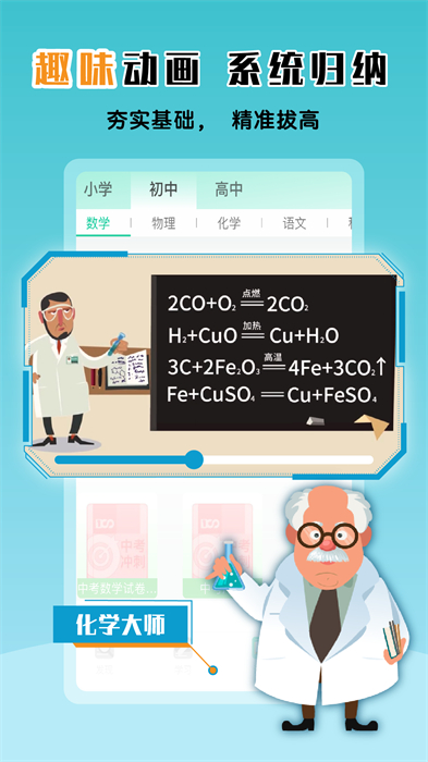 物理大师格物致知版APP截图