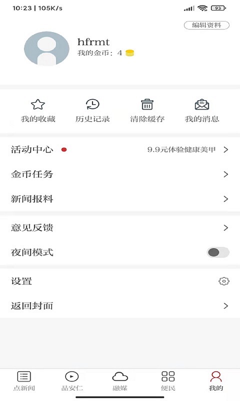 余江发布安卓版v2.1.6APP截图