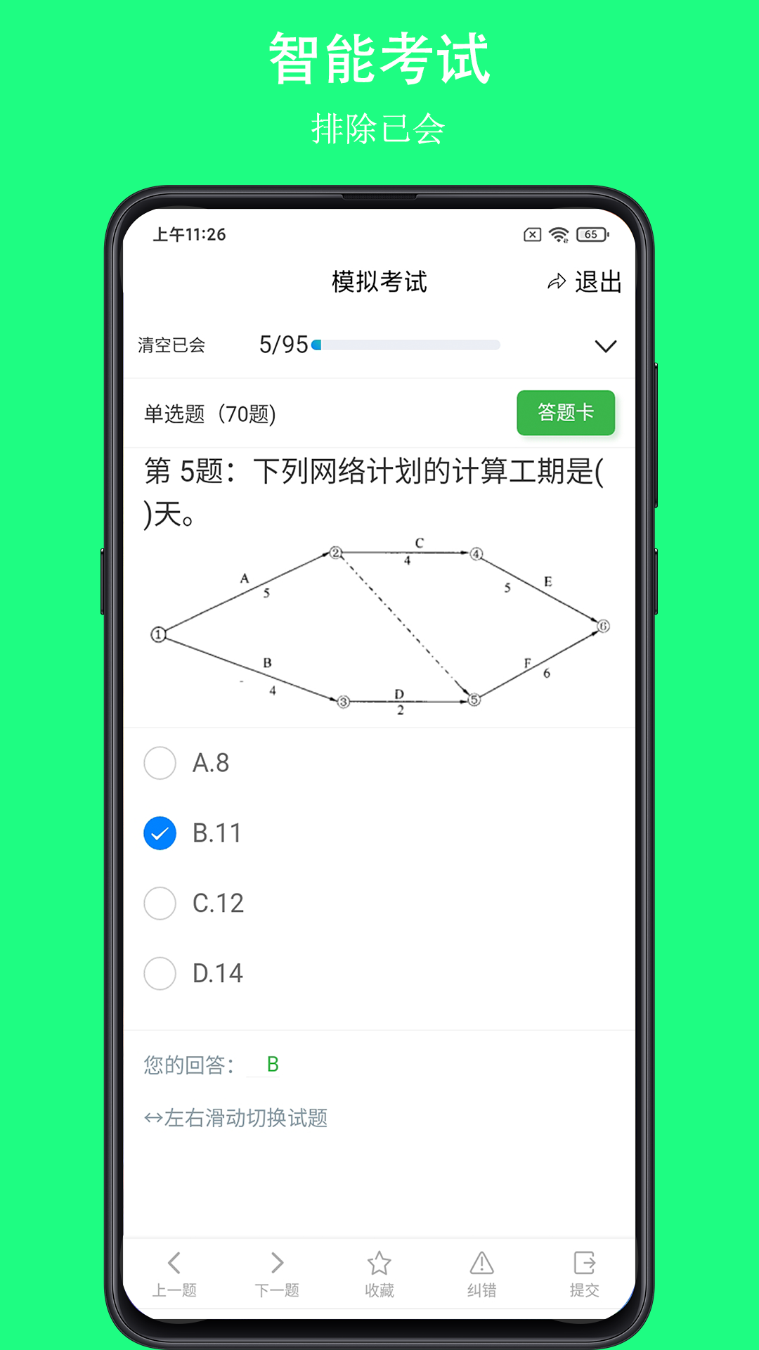 可可试卷安卓版v1.7.1APP截图