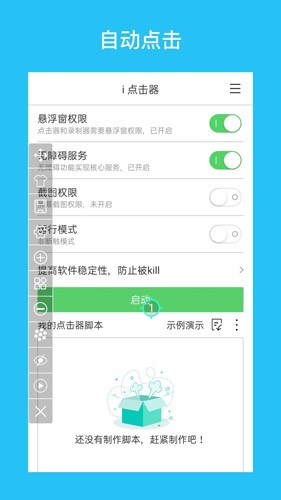 i点击器 最新版APP截图