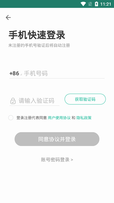 扇贝考研APP截图