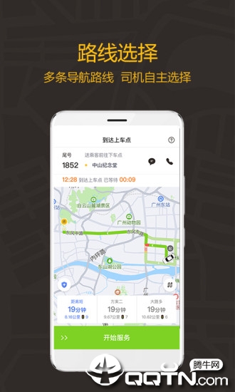 如祺出行司机端APP截图