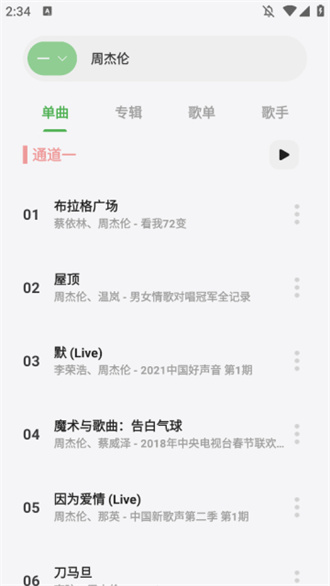 岸听音乐 手机版APP截图