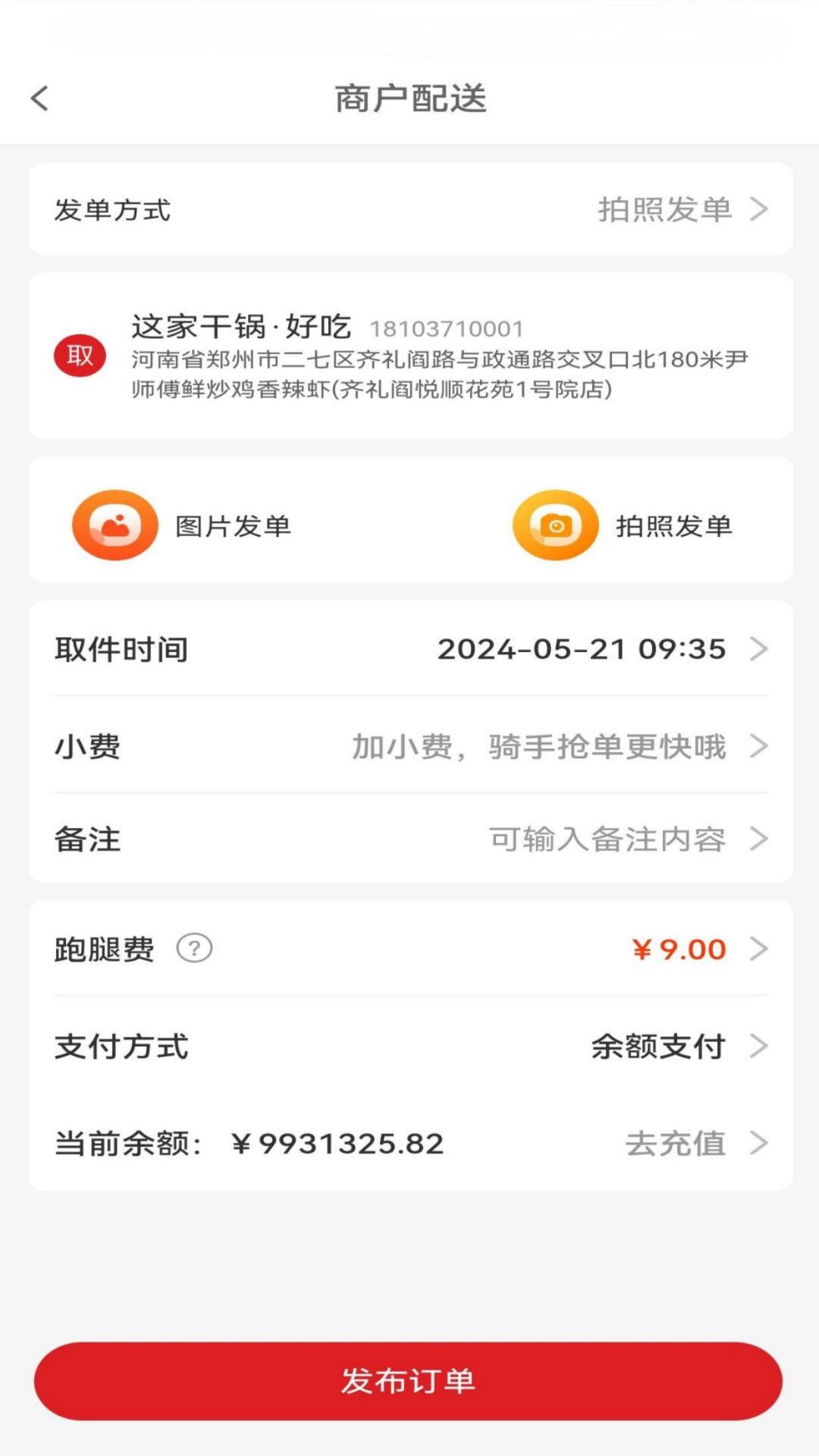 俄界外卖商家端安卓版v1.3.1APP截图